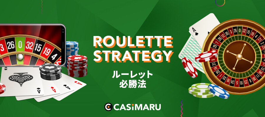 roulette-winning-strategy