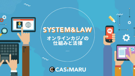onlinecasino-system-law