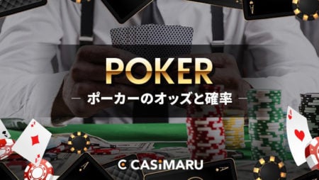 poker-odds-probability