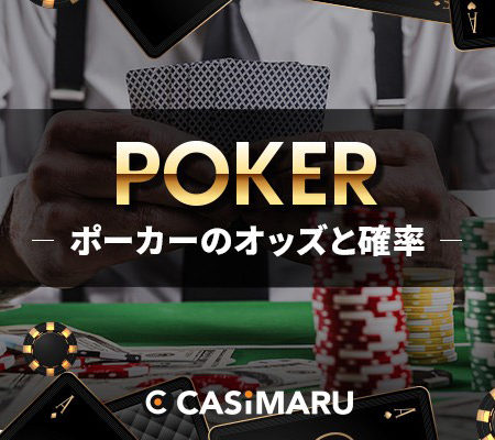 poker-odds-probability