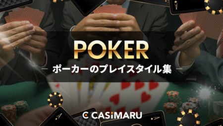 poker-play-style