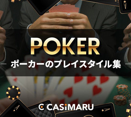 poker-play-style
