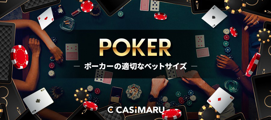 poker-proper-betting-size