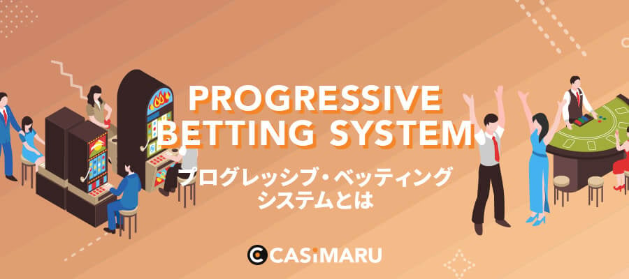 progressive-betting-systems-online-casino