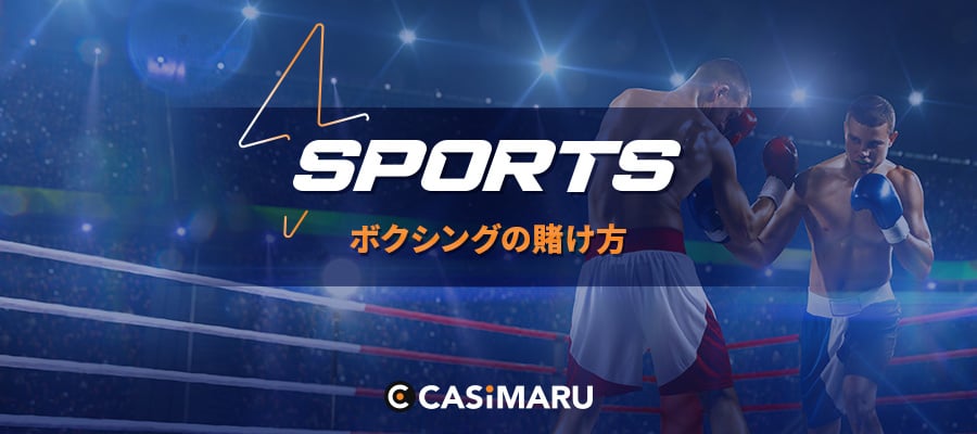 sports-booking-how-to-betting-boxing