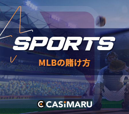 sports-betting-how-to-betting-mlb-major-league-baseball