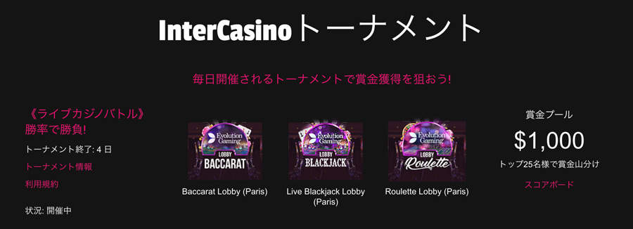 inter-casino_tournament