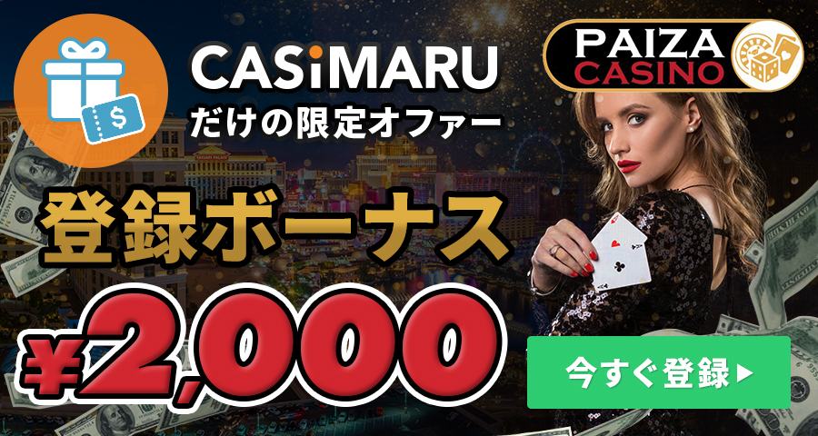Paiza Casino Review
