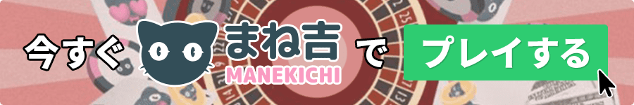 manekichi-casino-register-now