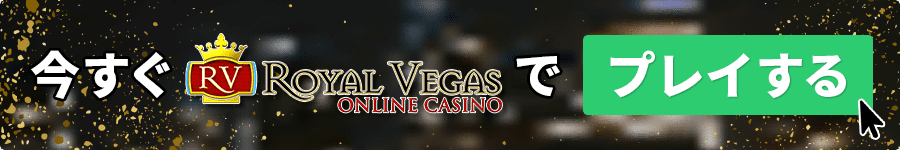 royal-vegas-casino-register-now