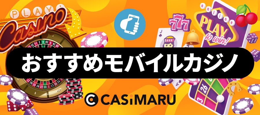 casimaru-mobile-online-casino