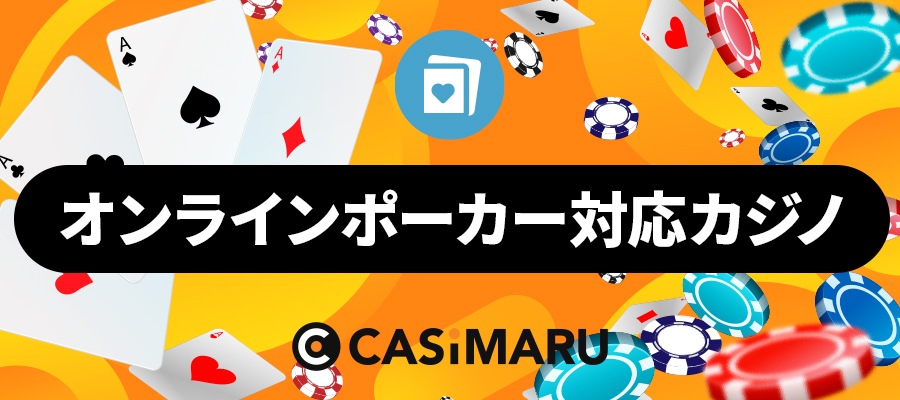 casimaru-online-poker-onlinecasino