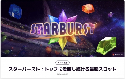 casino-me-koryaku-me-starburst
