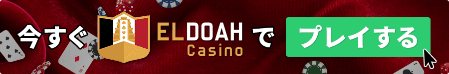 eldoah-casino-register-now