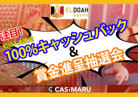 eldoah-casino-promotion-banner-1