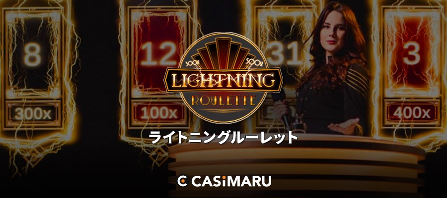 lightning-roulette-guide