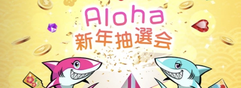 aloha-shark-new-year-raffle
