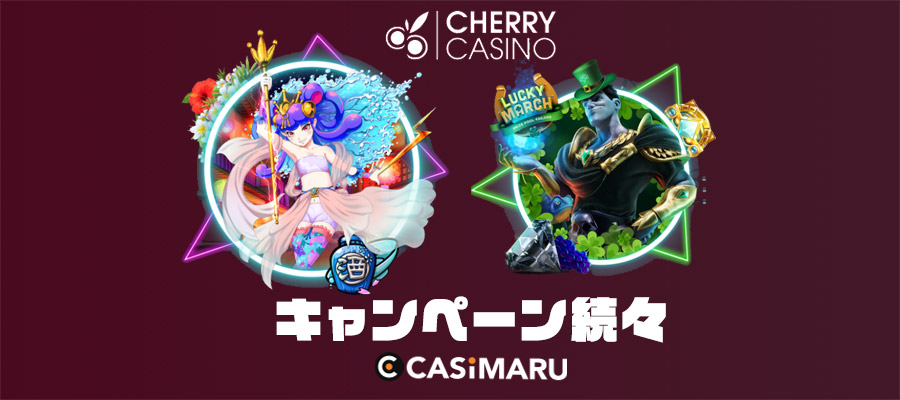 cherry-casino-march-promos