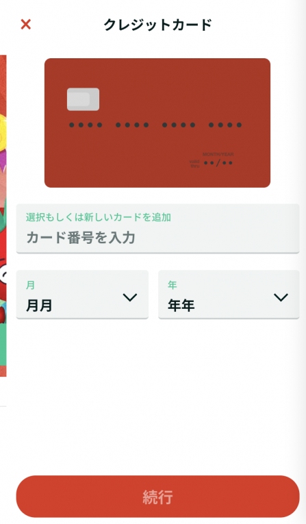 チェリーカジノのクレジットカード入力画面