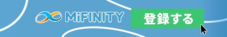 MIFinityの登録バナー