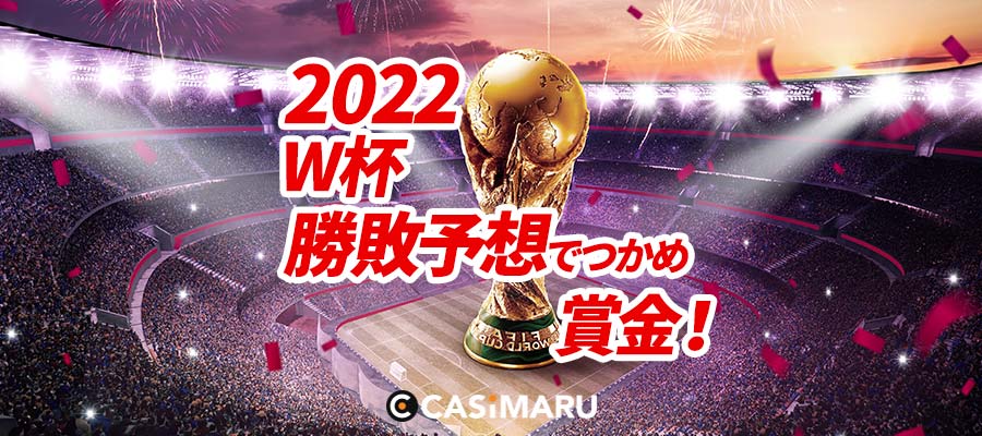 ワールドカップ（2022年）のバナー