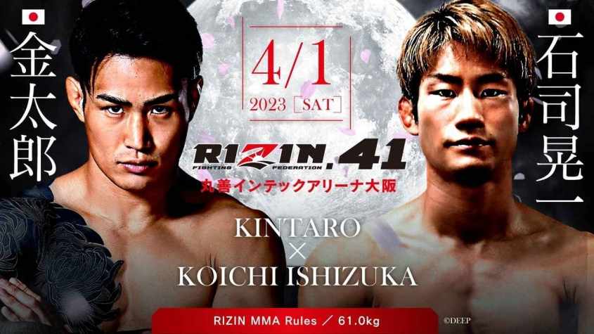 RIZIN41（ライジン41）の対戦カード 金太郎vs石司