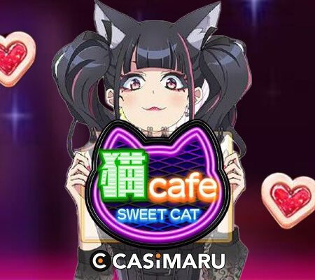 【デモあり】スイートキャットカフェ スロット/ Sweet Catの詳細解説
