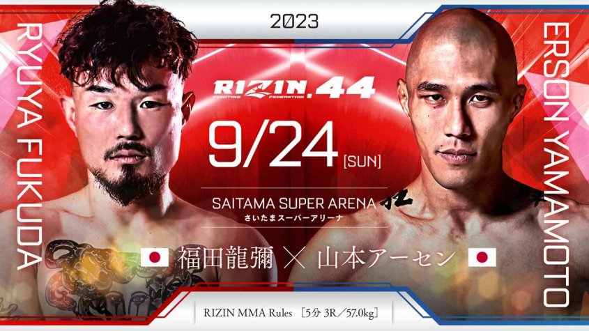 RIZIN44の対戦カード(福田龍彌 vs. 山本アーセン)