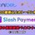 SlashPayment新規導入で仮想通貨決済を拡大！｜コニベット