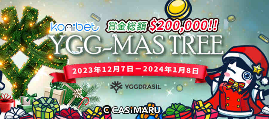 【Yggdrasil主催】2023 YGG-mas Tree｜コニベットのバナー