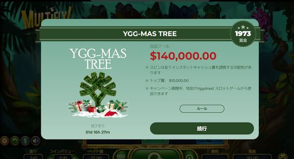 2023 Ygg-mas Treeの参加方法