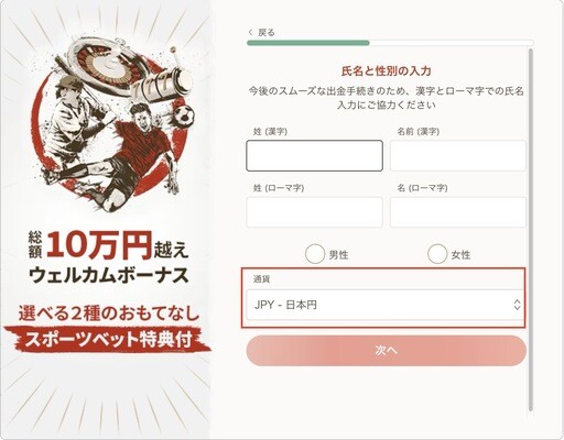 遊雅堂の登録フォームで日本円を選択
