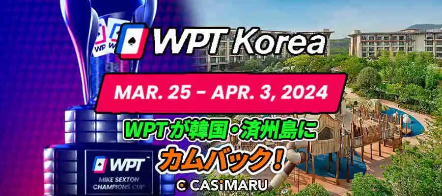 WPT Koreaが再び済州島で開催決定｜WPT Korea 2024のバナー